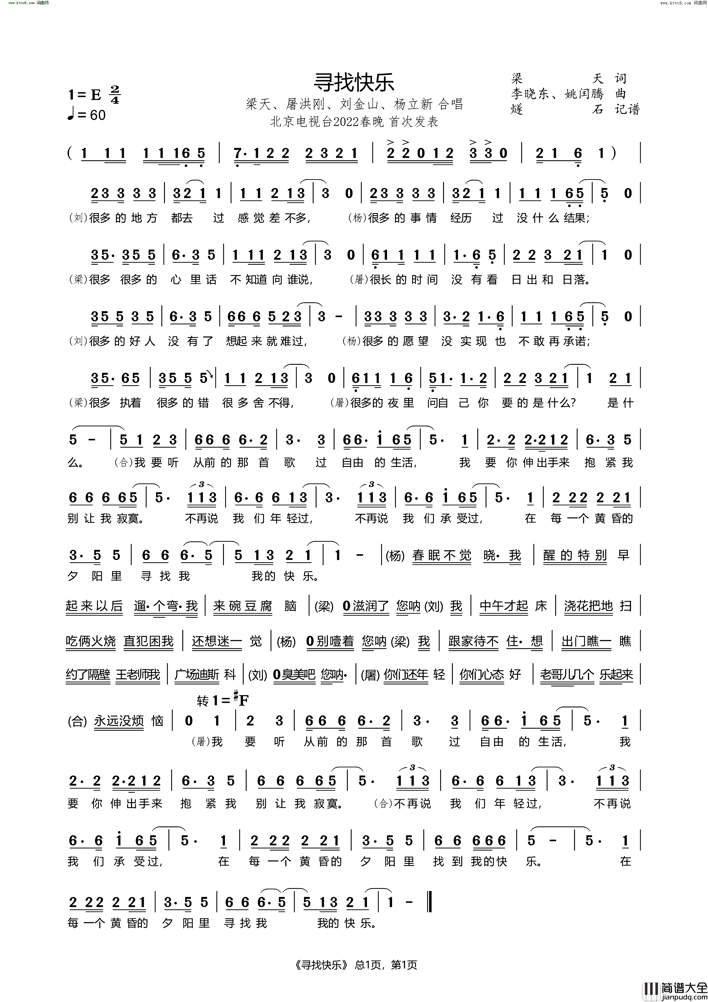 寻找快乐简谱_梁天演唱_梁天/李晓东、姚闰腾词曲