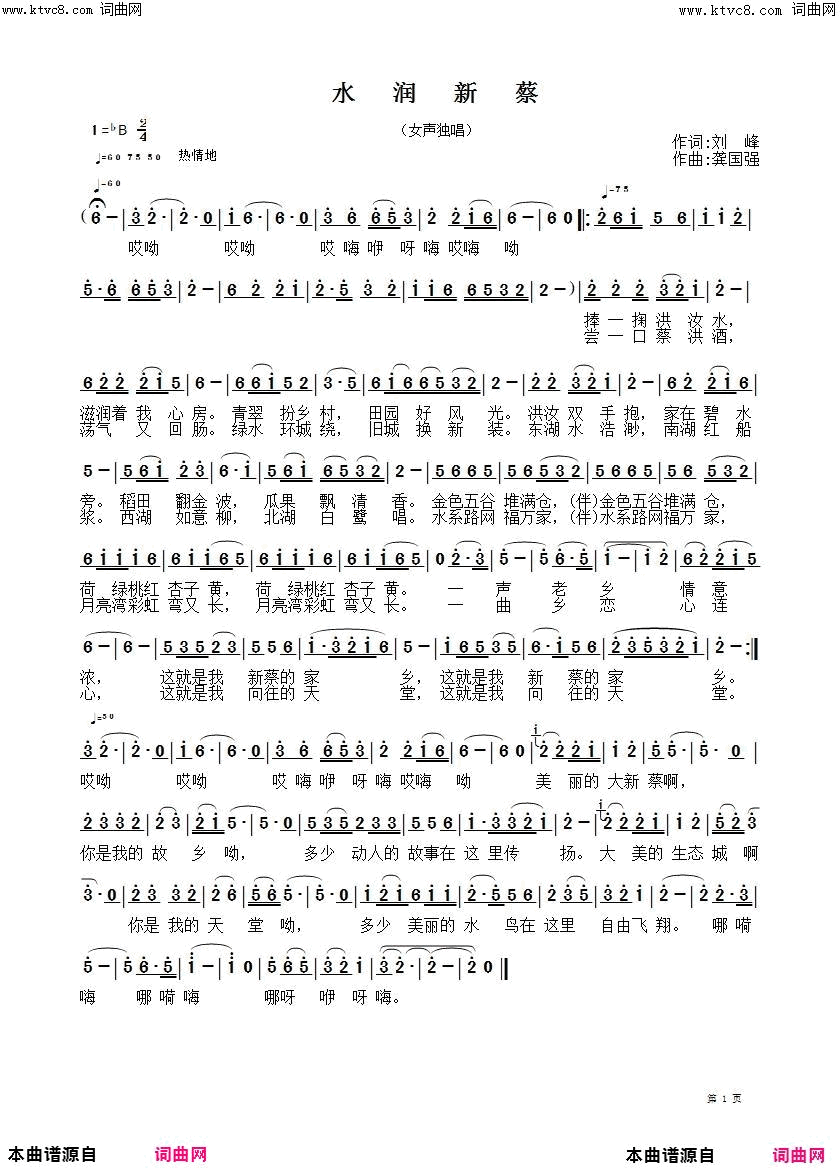 水润新蔡女声独唱简谱_龙莉演唱_刘峰/龚国强词曲