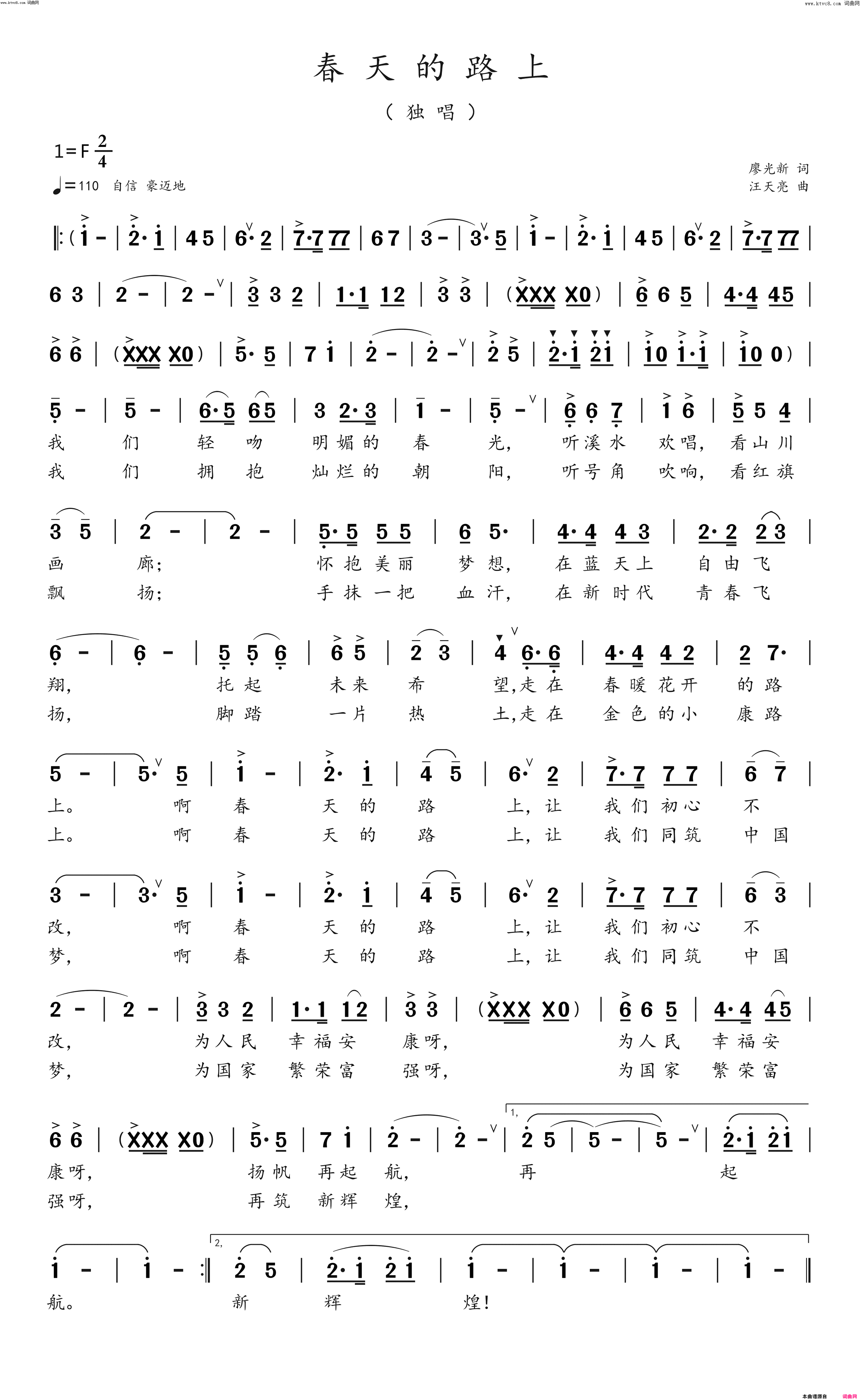 春天的路上简谱_纯音乐演唱_廖光新/汪天亮词曲