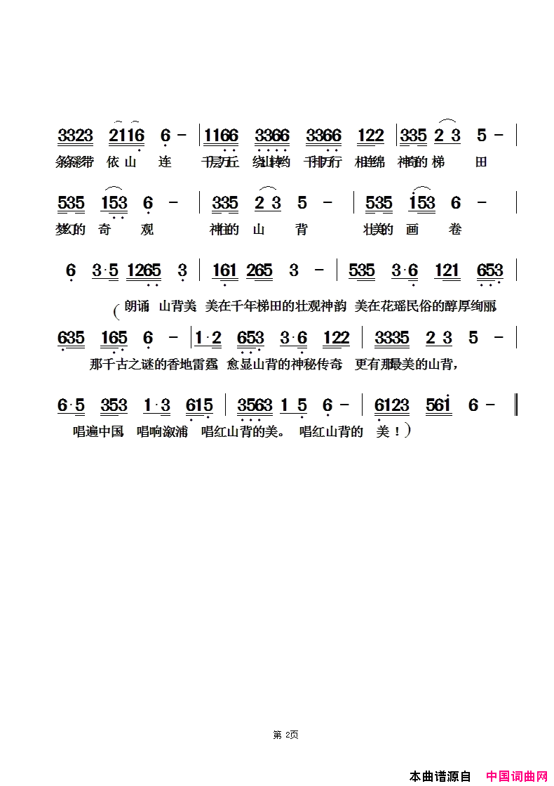 最美的山背梯田简谱