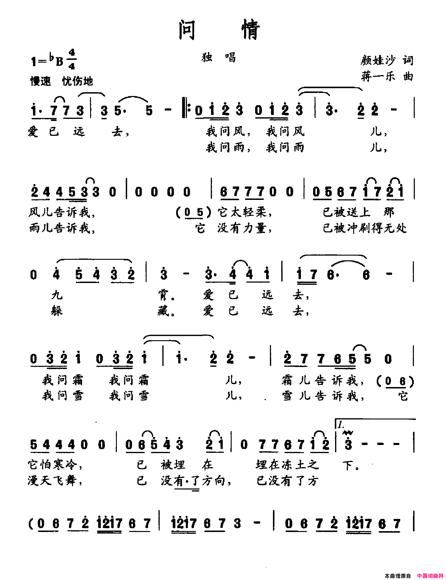 问情颜娃沙词蒋一乐曲问情颜娃沙词_蒋一乐曲简谱