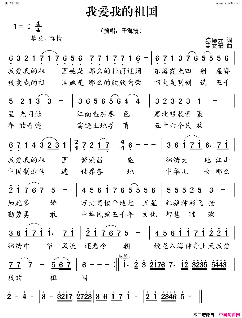 我爱我的祖国简谱_于海霞演唱_陈德元/孟文豪词曲