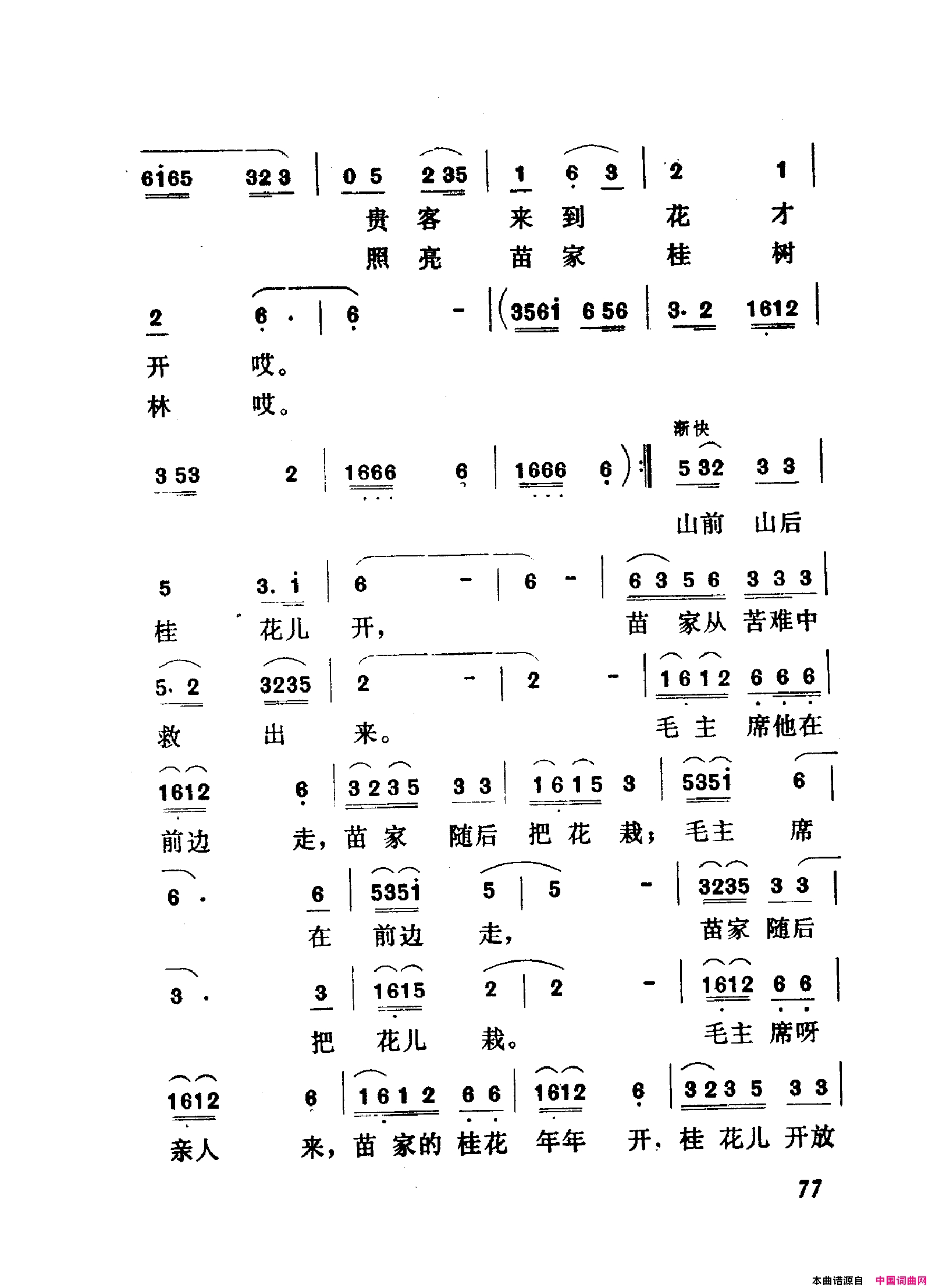 颂歌献给毛主席歌曲集051_100简谱