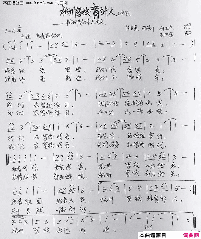 杭州驾校育新人简谱