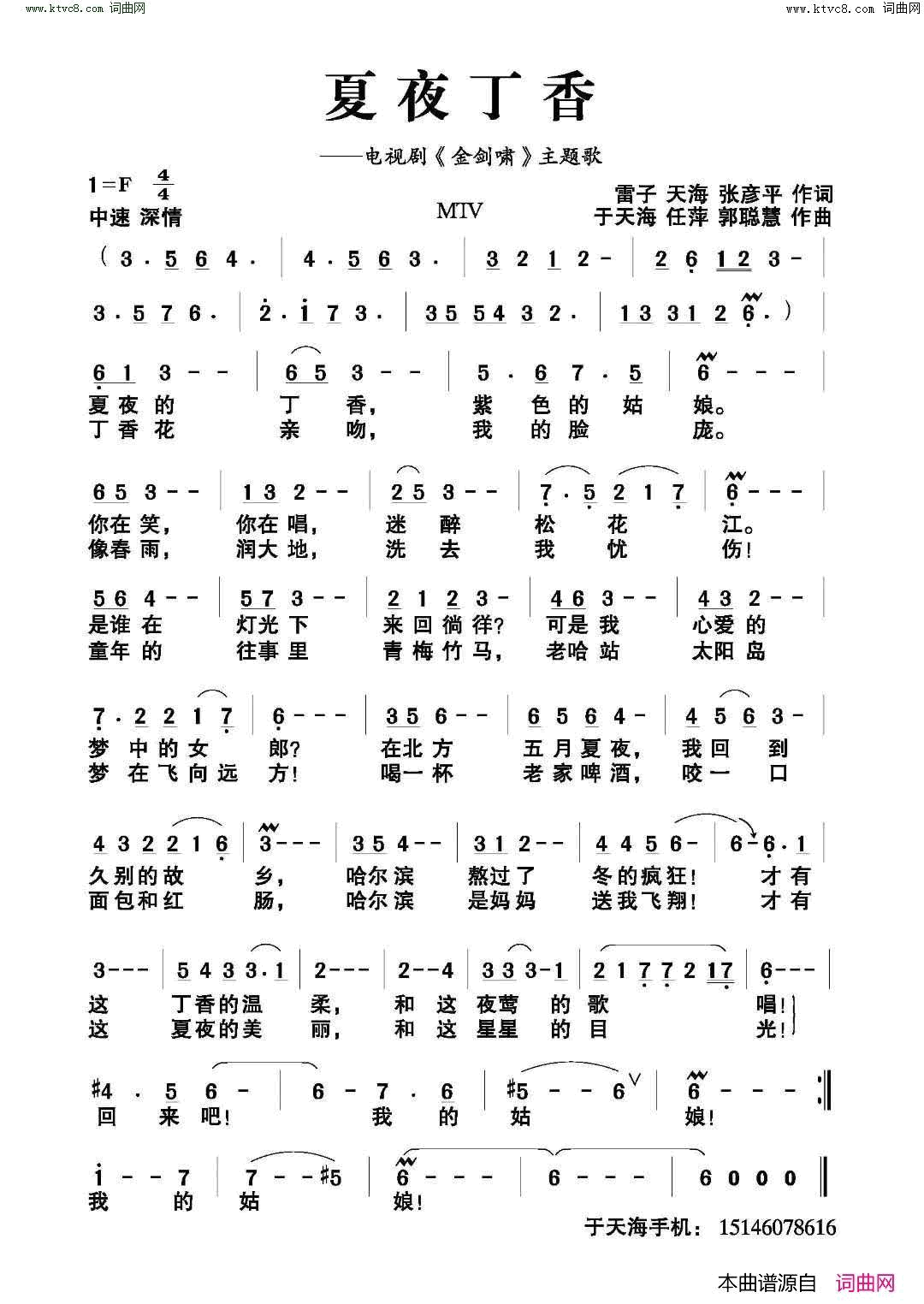 夏夜丁香简谱