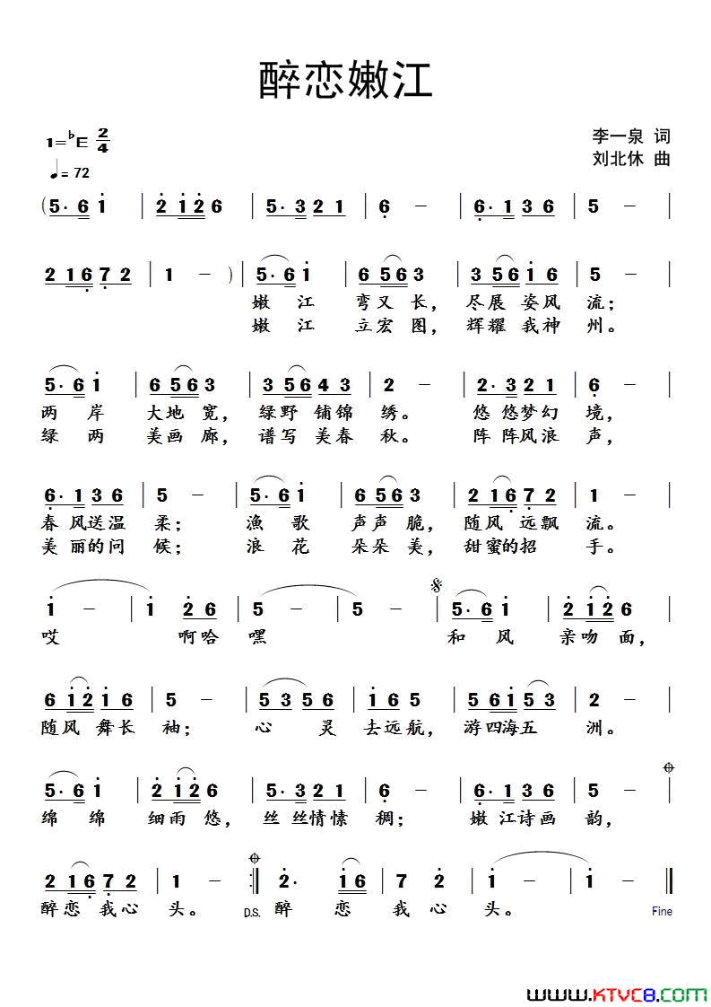 醉恋嫩江简谱