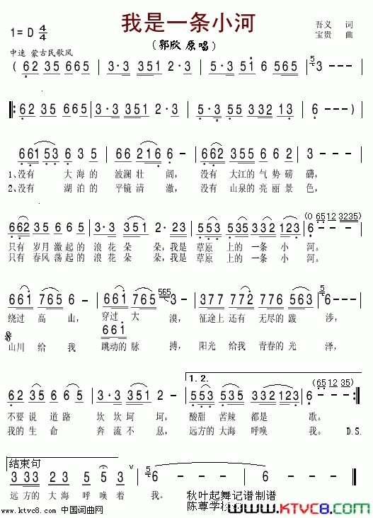 我是一条小河简谱_郭欣演唱_吾义/宝贵词曲
