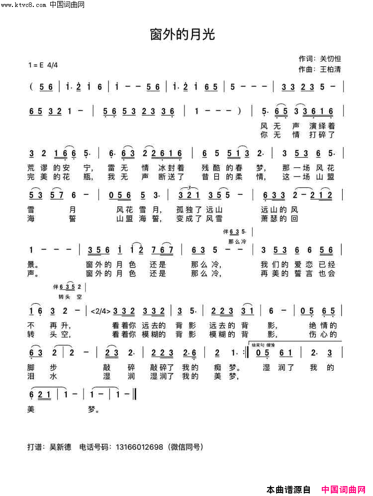 窗外的月光简谱_曾长金演唱_关秀阁/王柏青词曲