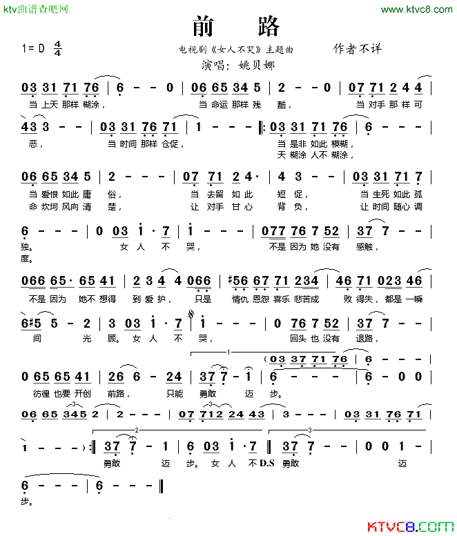前路电视剧_女人不哭_主题曲简谱_姚贝娜演唱