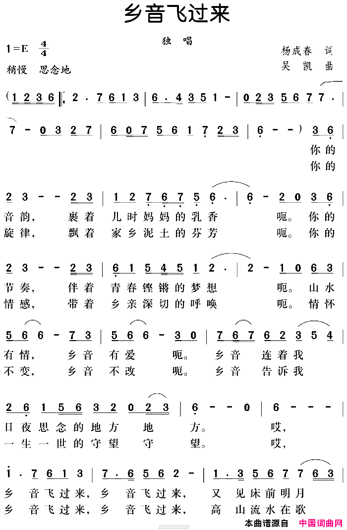 乡音飞过来简谱