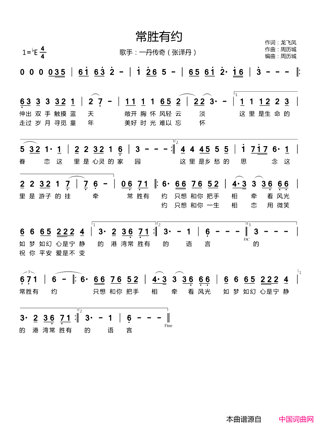 常胜有约简谱