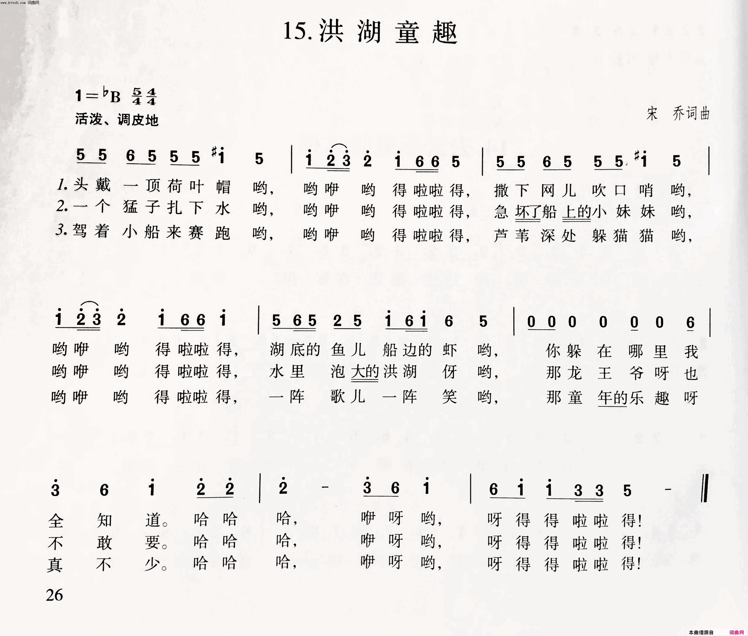 洪湖童趣简谱