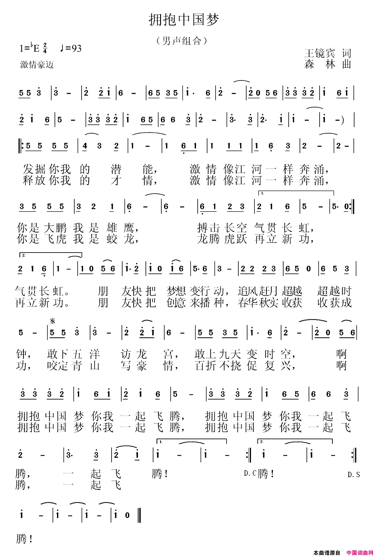 拥抱中国梦简谱