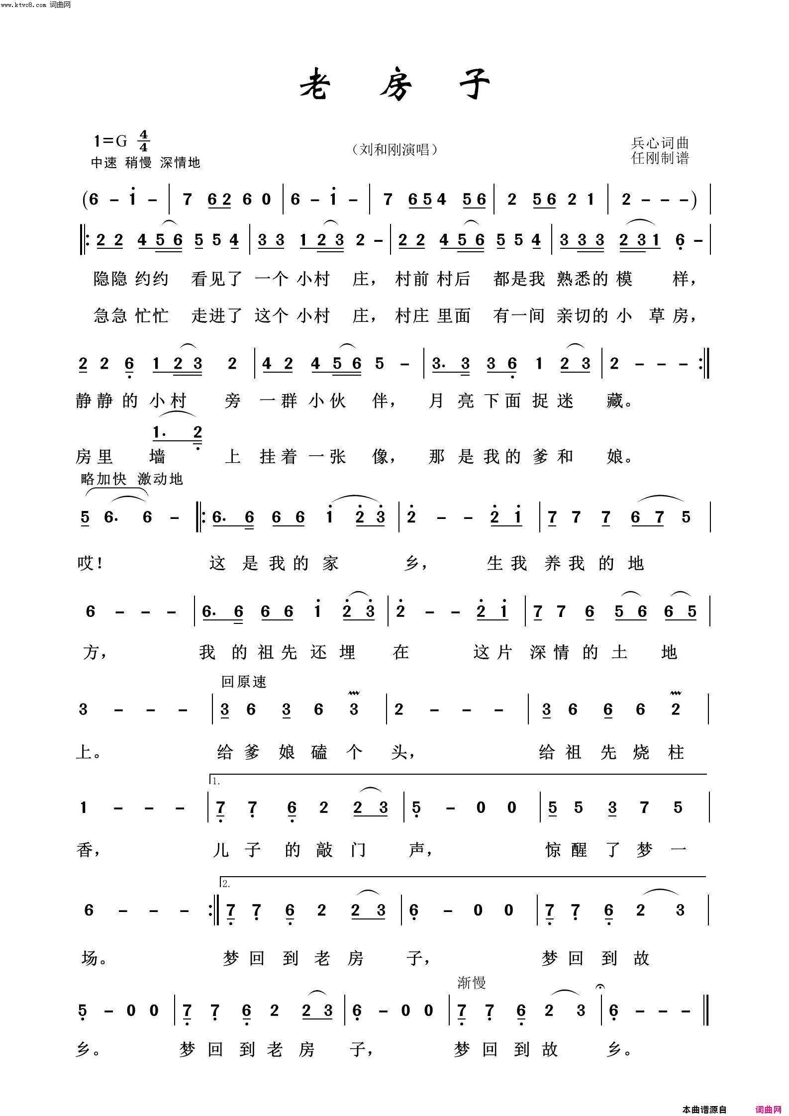老房子映山红之歌简谱