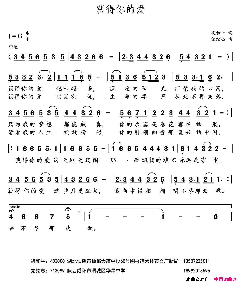 获得你的爱简谱
