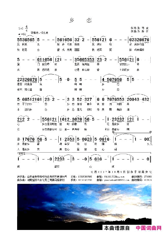 乡恋简谱