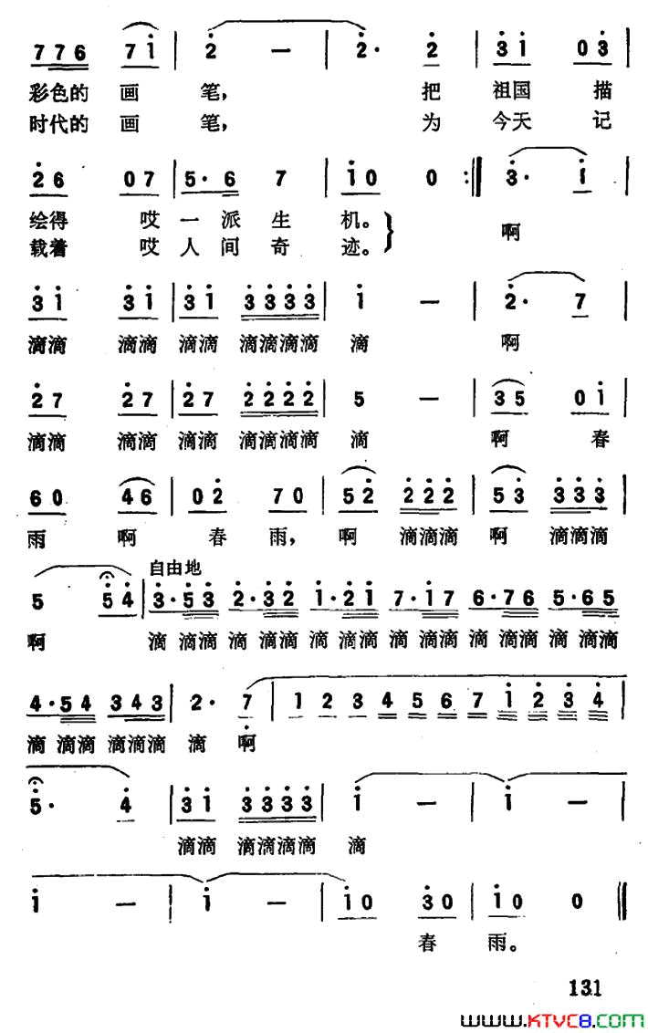 春雨滴滴简谱