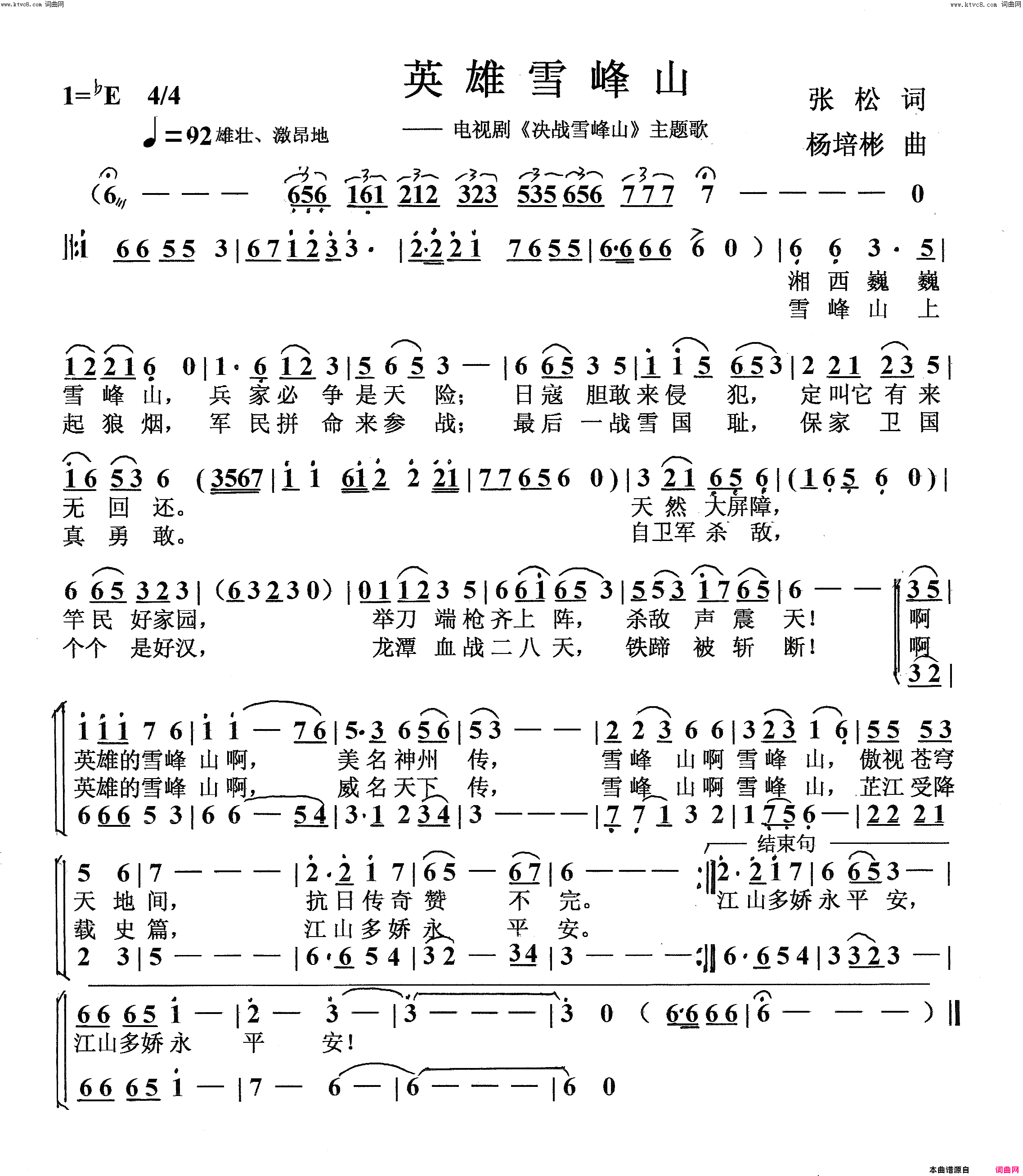 英雄雪峰山女声独唱简谱_阿影演唱_张松/杨培彬词曲