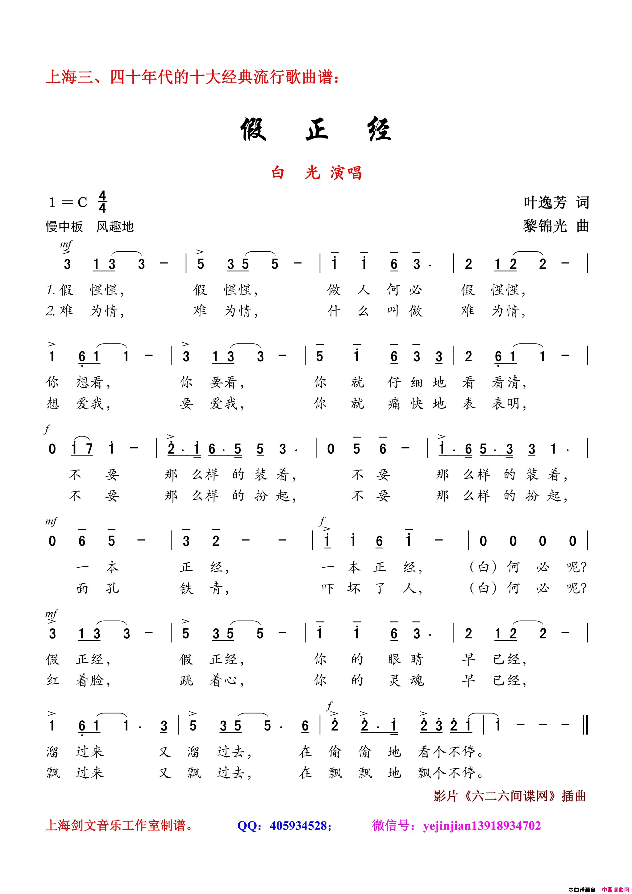 假正经女声独唱简谱
