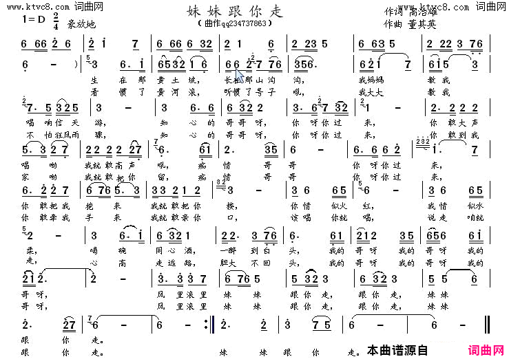 妹妹跟你走简谱