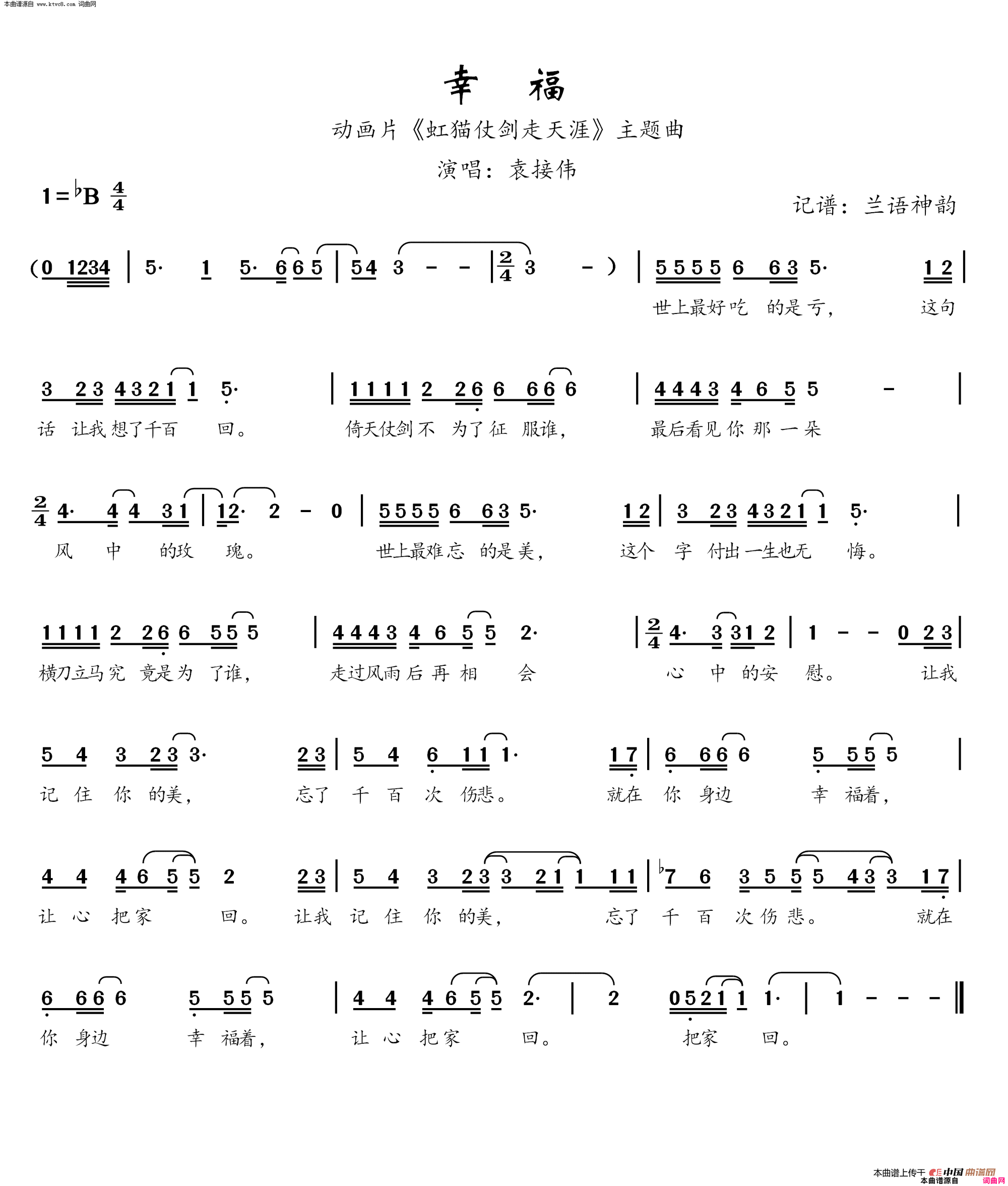 幸福_动画片_虹猫仗剑走天涯_主题曲简谱_袁接伟演唱
