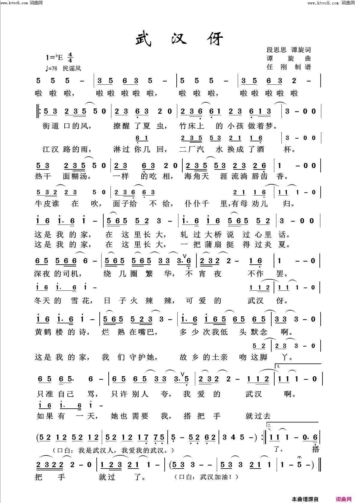 武汉伢回声嘹亮2020简谱
