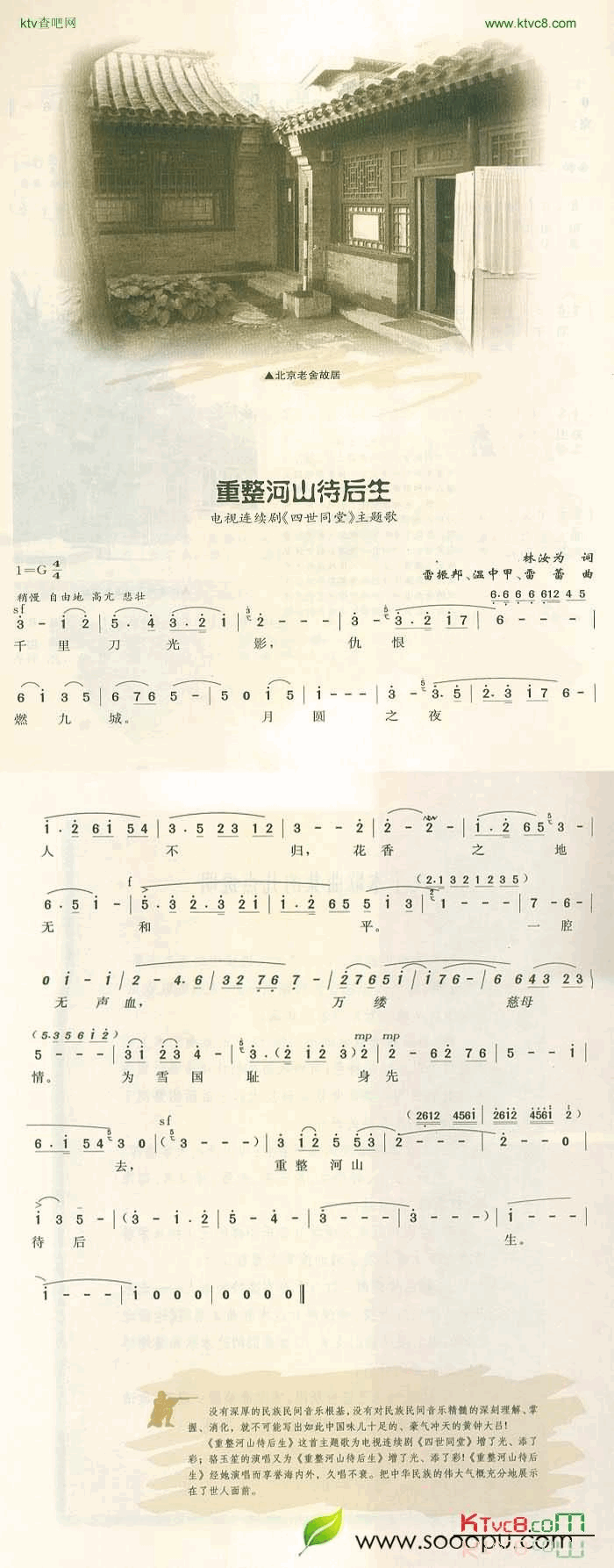 重整河山待后生简谱_骆玉笙演唱