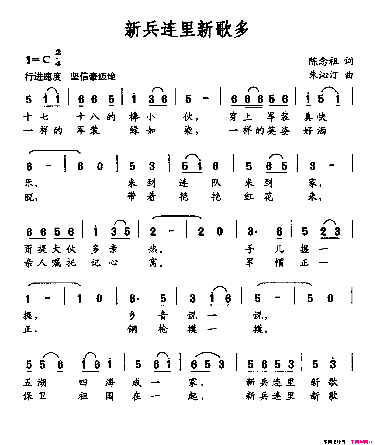 新兵连里新歌多简谱