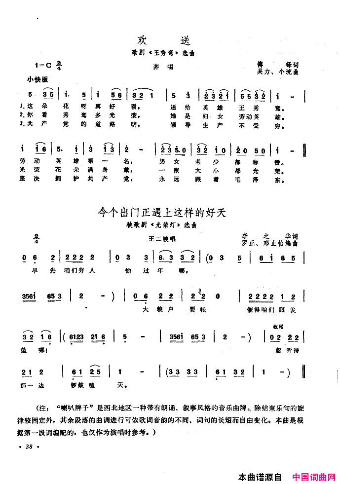 中国歌剧选曲集001_050简谱