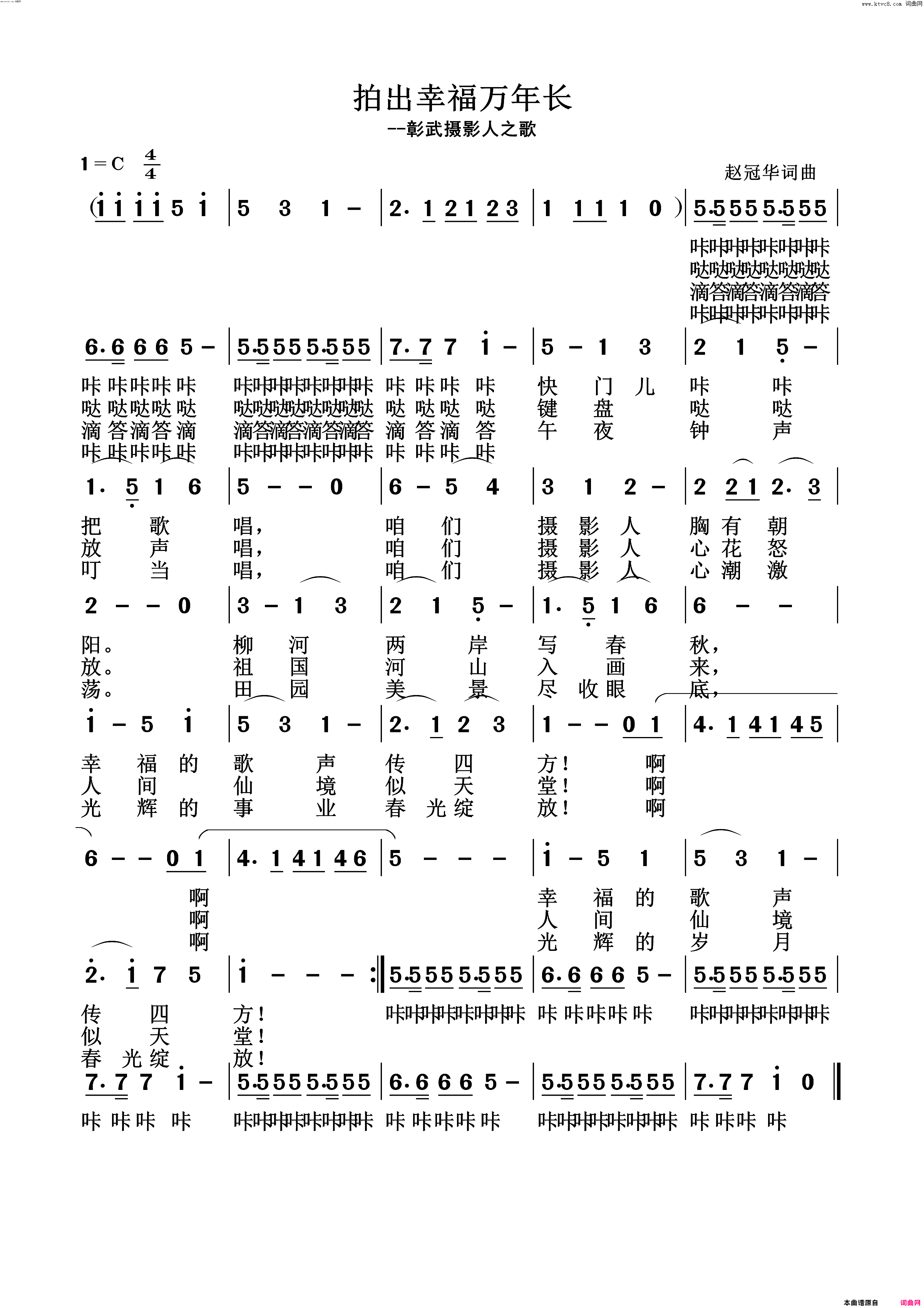 拍出幸福万年长彰武摄影家之歌简谱