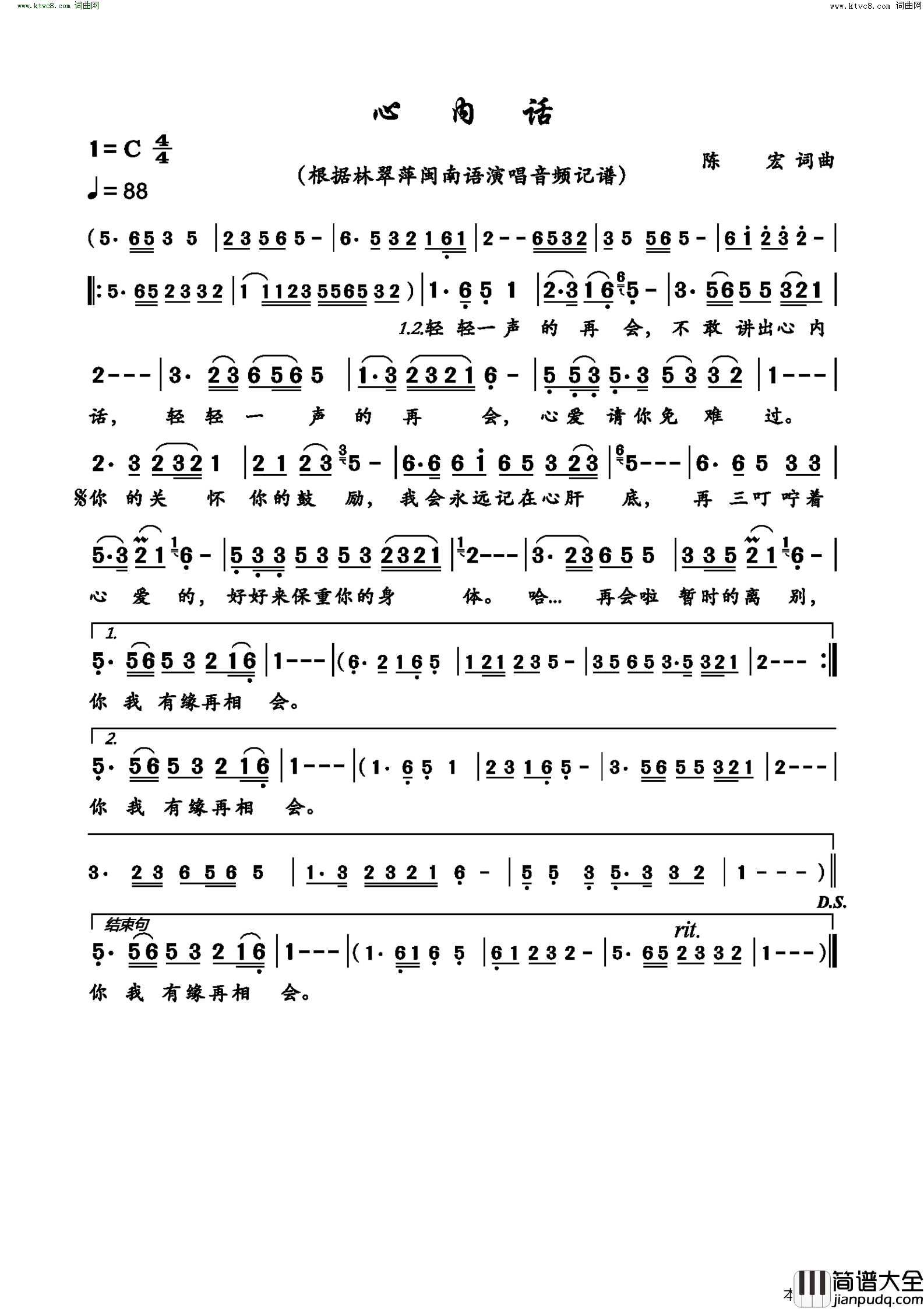 心内话简谱_林翠萍演唱_陈宏/陈宏词曲