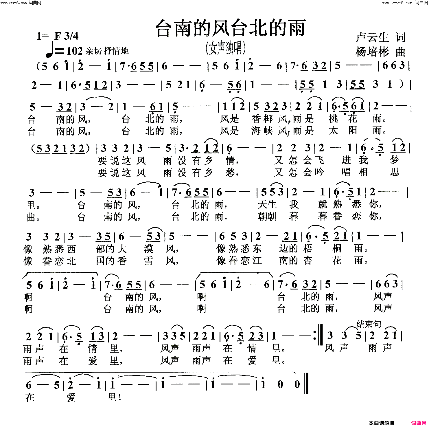 台南的风台北的雨女声独唱简谱