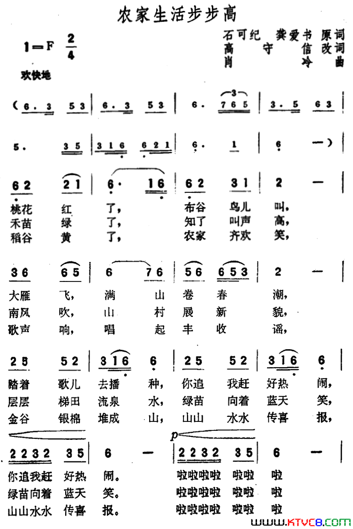 农家生活步步高简谱