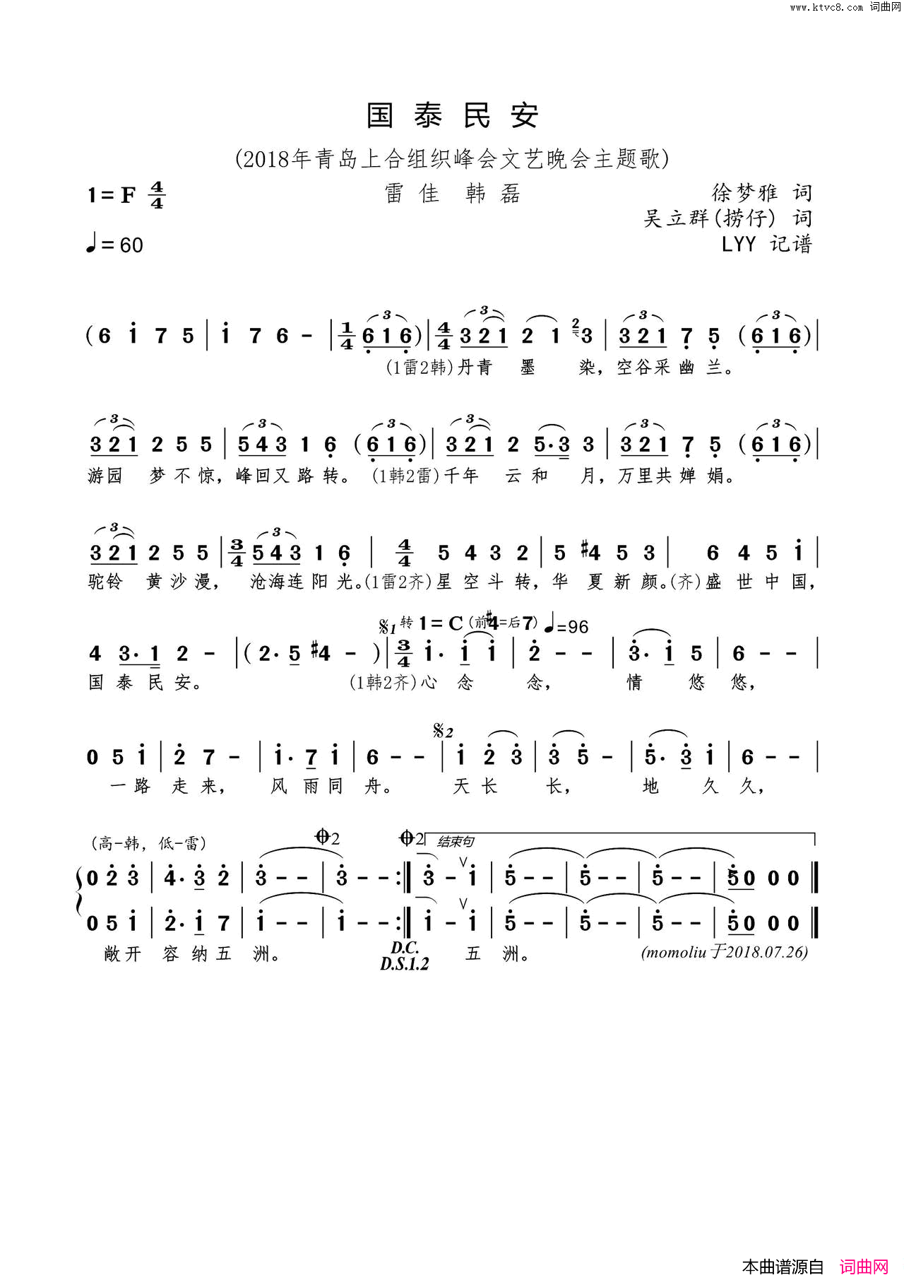 国泰民安简谱_雷佳演唱_徐梦雅/吴立群词曲