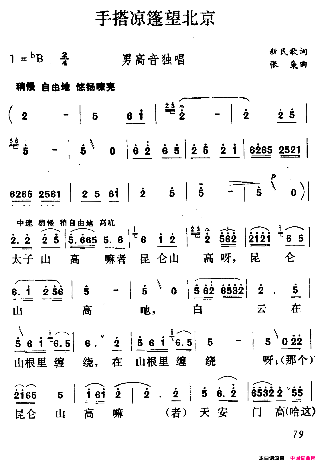 手搭凉篷望北京简谱