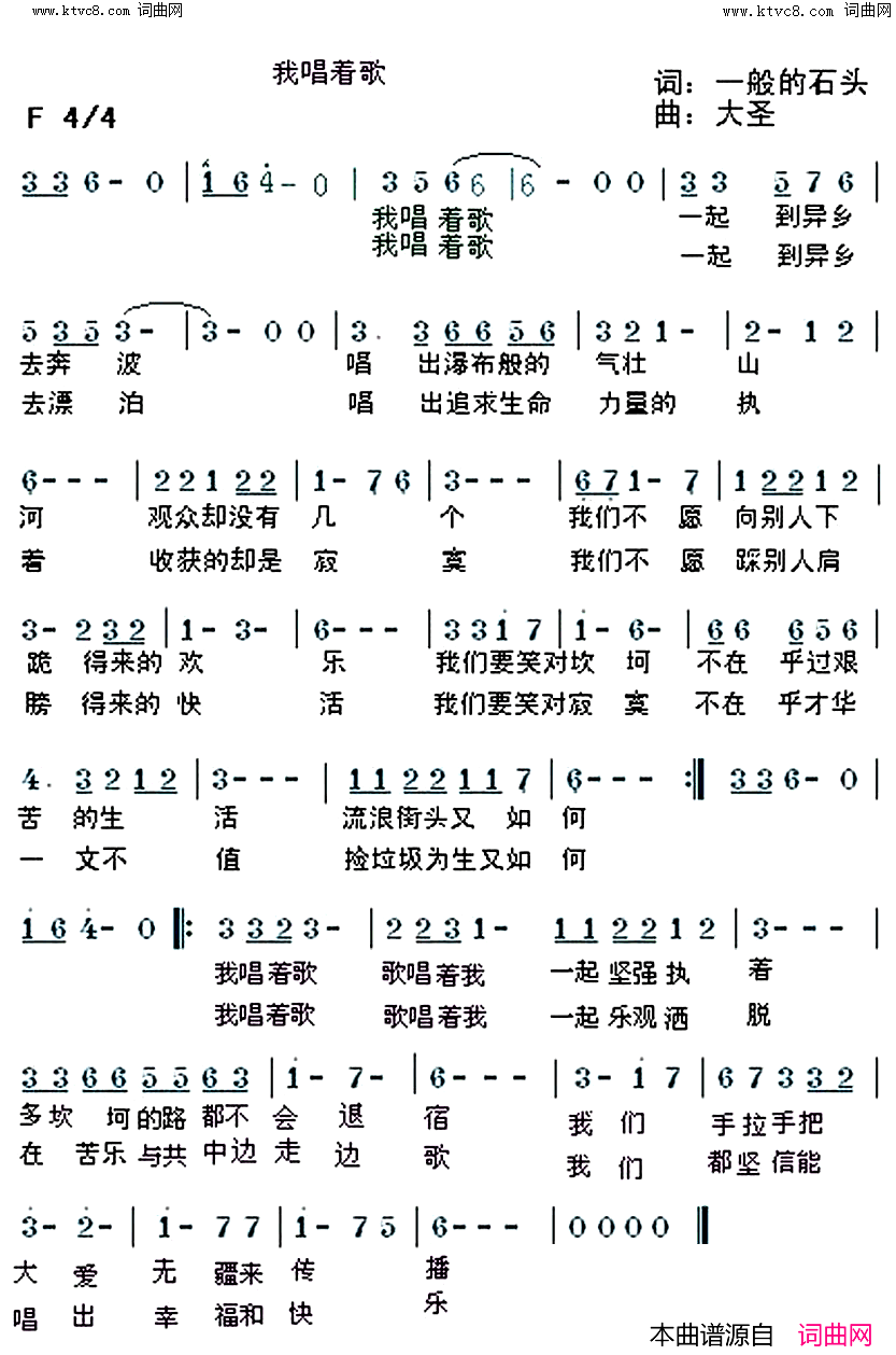 我唱着歌简谱_刘洋演唱_李锋/大圣词曲