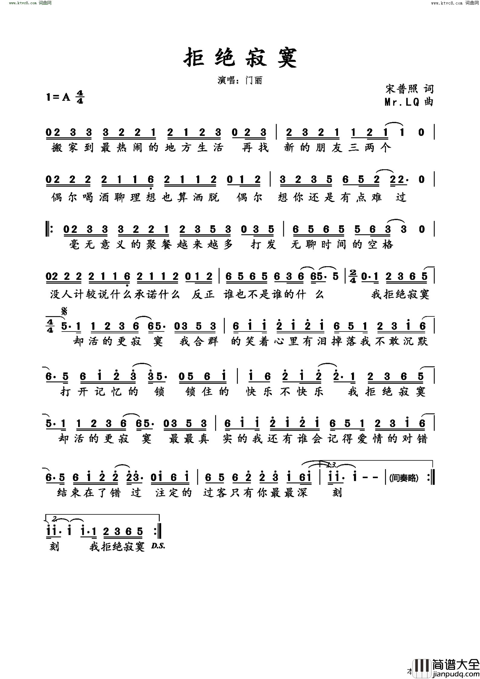 拒绝寂寞简谱_美丽演唱_宋普照/Mr·LQ词曲
