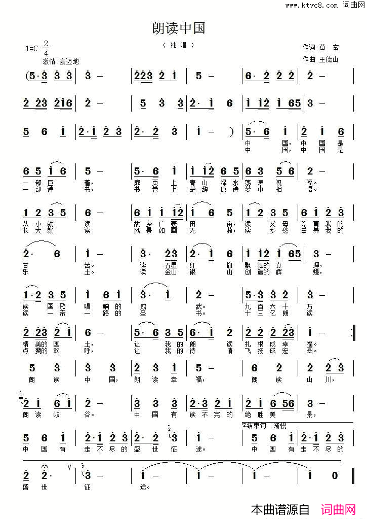 朗读中国简谱