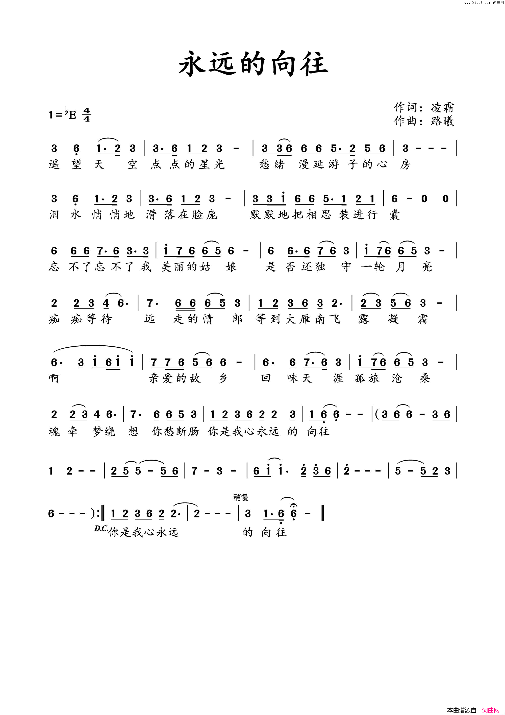 永远的向往简谱_天籁天演唱_凌霜/路曦词曲