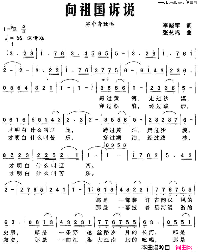 向祖国诉说简谱