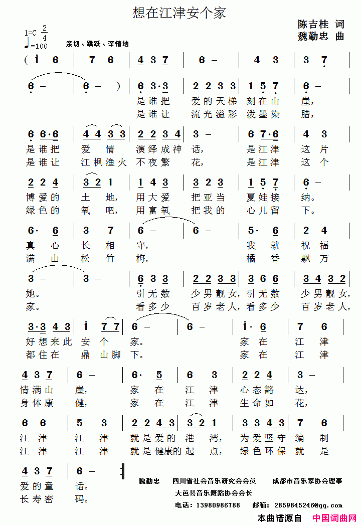 想在江津安个家简谱
