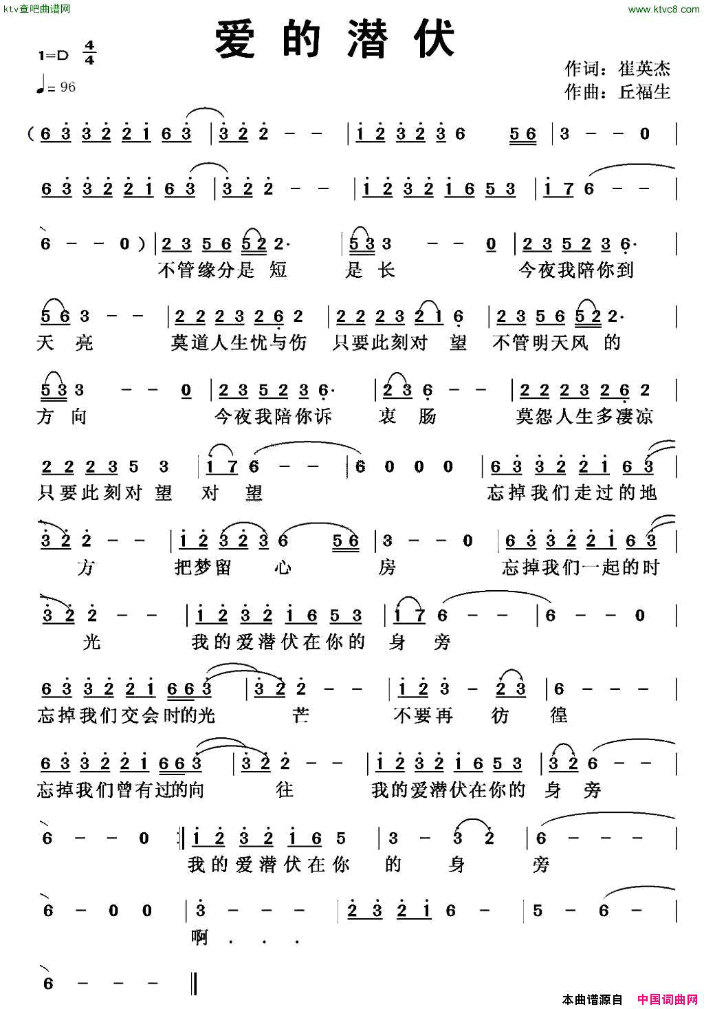 爱的潜伏简谱_伊春爱相随演唱_崔英杰/丘福生词曲