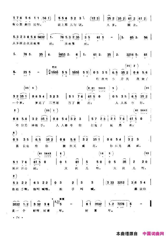 中国歌剧选曲集051_100简谱