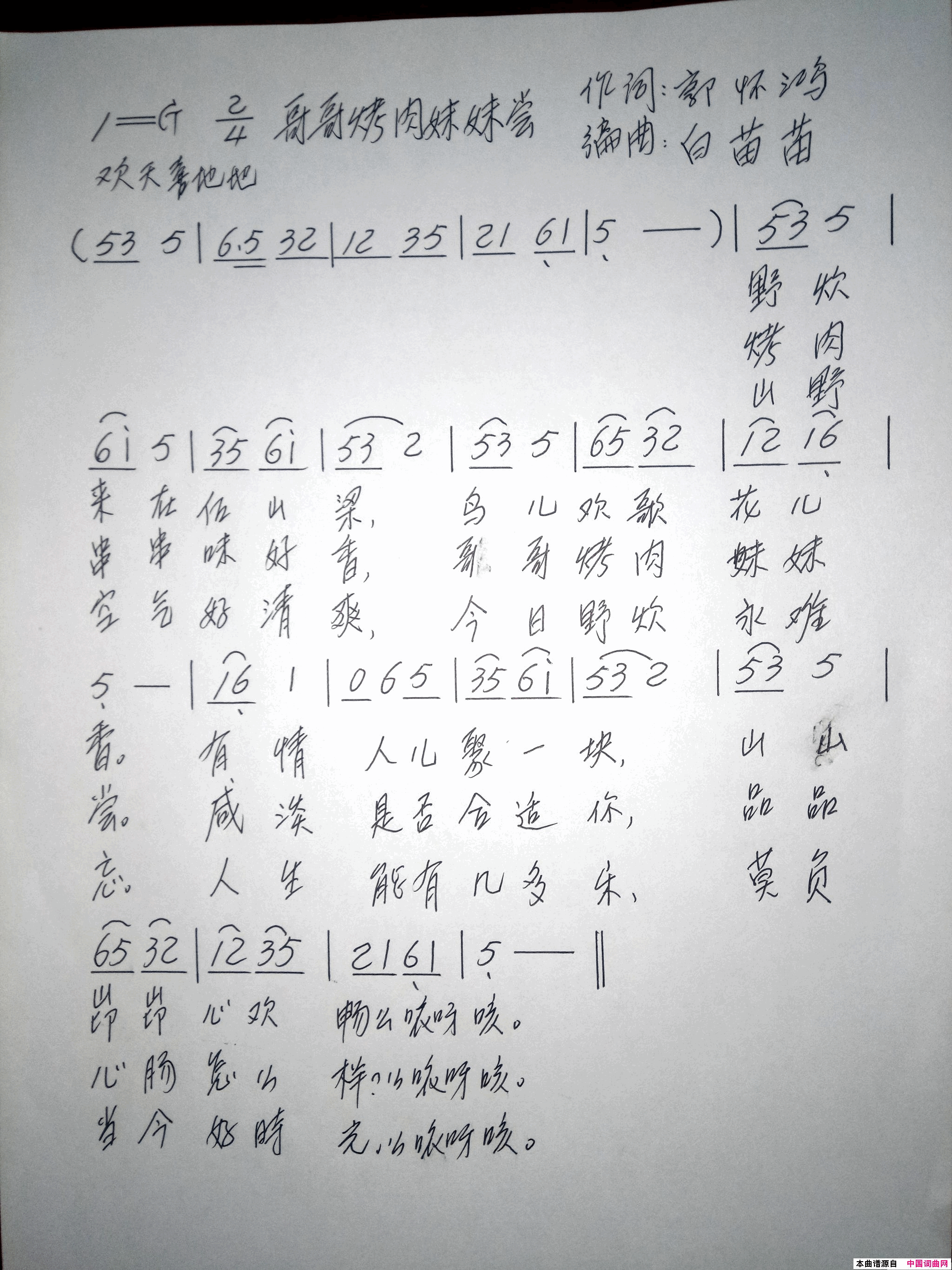 哥哥烤肉妹妹尝简谱
