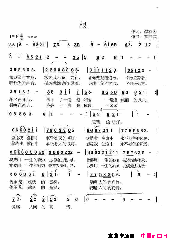 根简谱