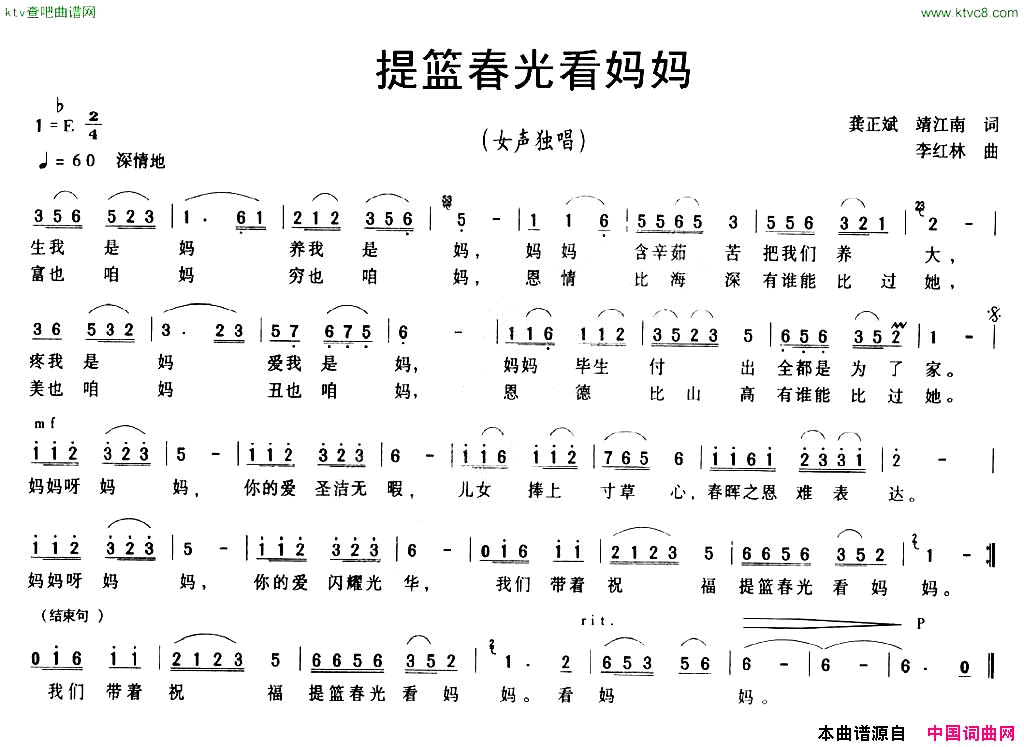 提篮春光看妈妈简谱