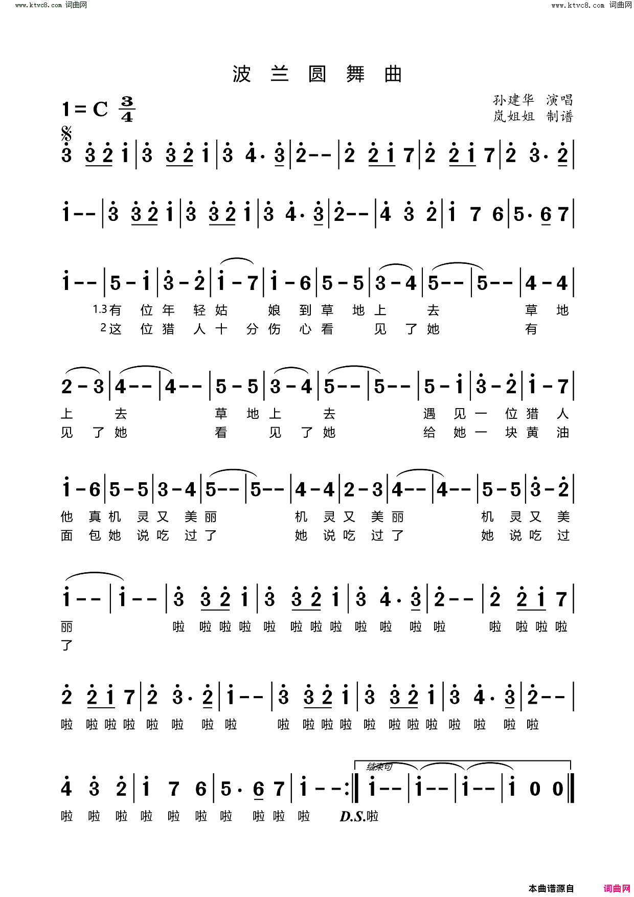 波兰圆舞曲简谱_孙建华演唱