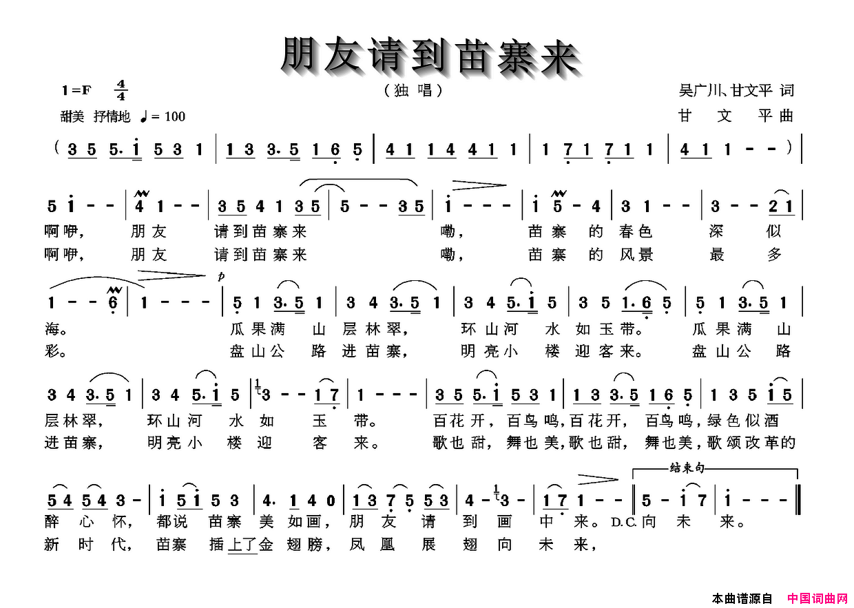 朋友请到苗寨来简谱