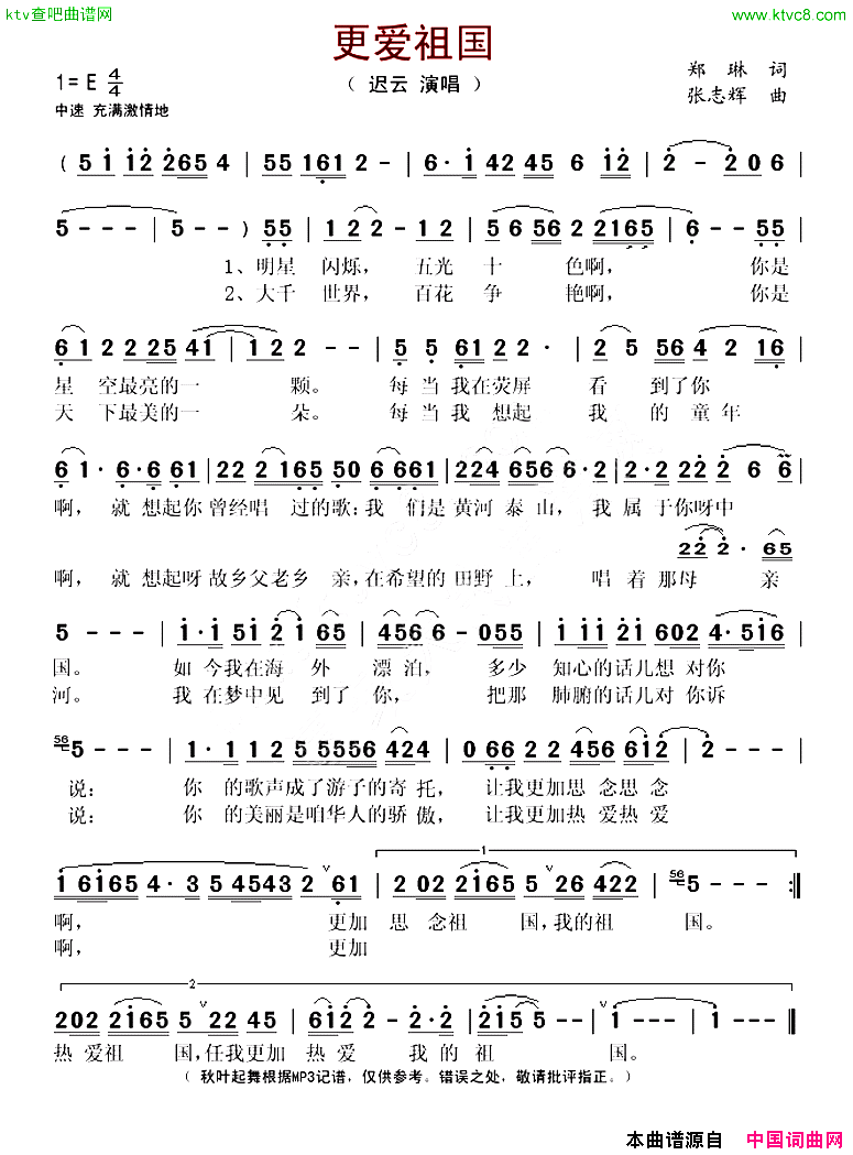 更爱祖国简谱