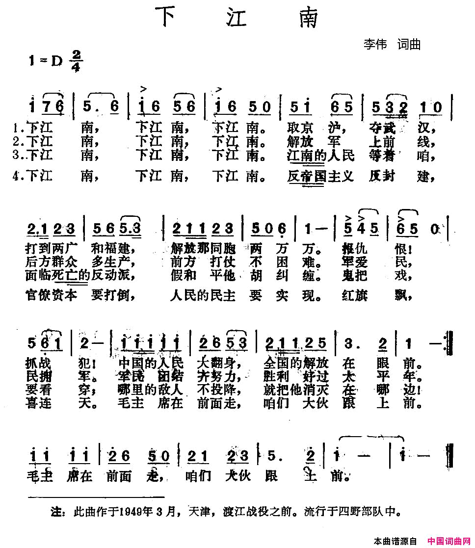 下江南简谱